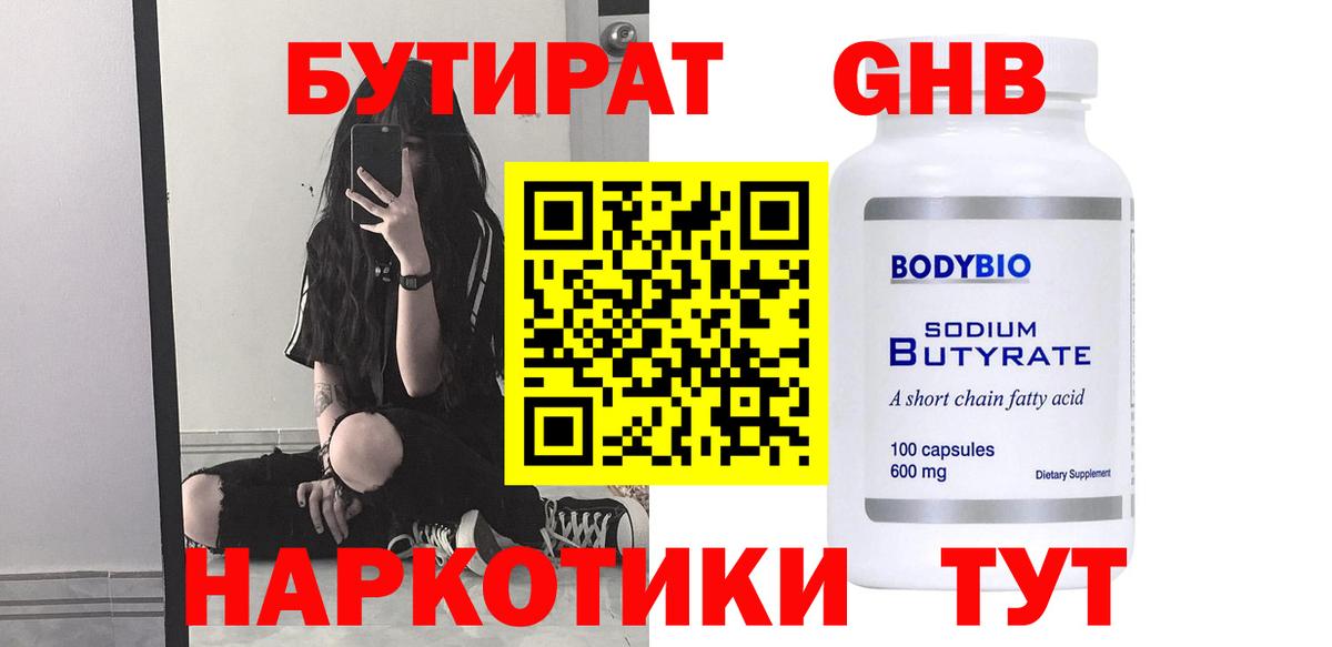 БУТИРАТ буратино Великий Новгород