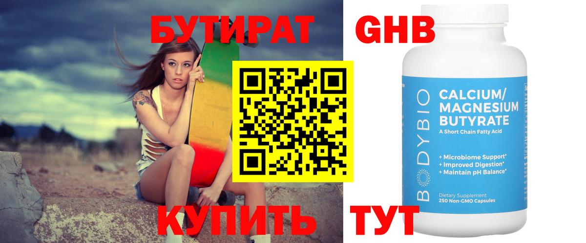 Бутират  Вход с VPN  Великий Новгород  Бутират жидкий экстази 