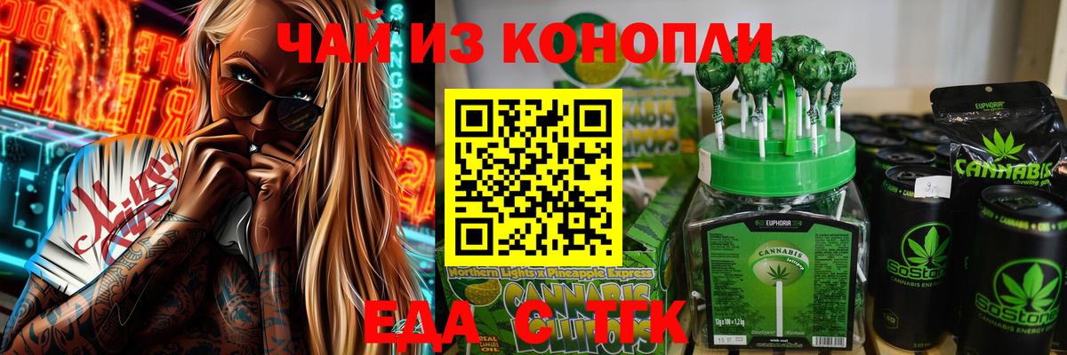 Еда ТГК марихуана  Вход с VPN  Великий Новгород 