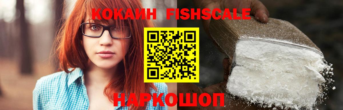 Великий Новгород  Кокаин Боливия  Cocaine FishScale  Вход с VPN 