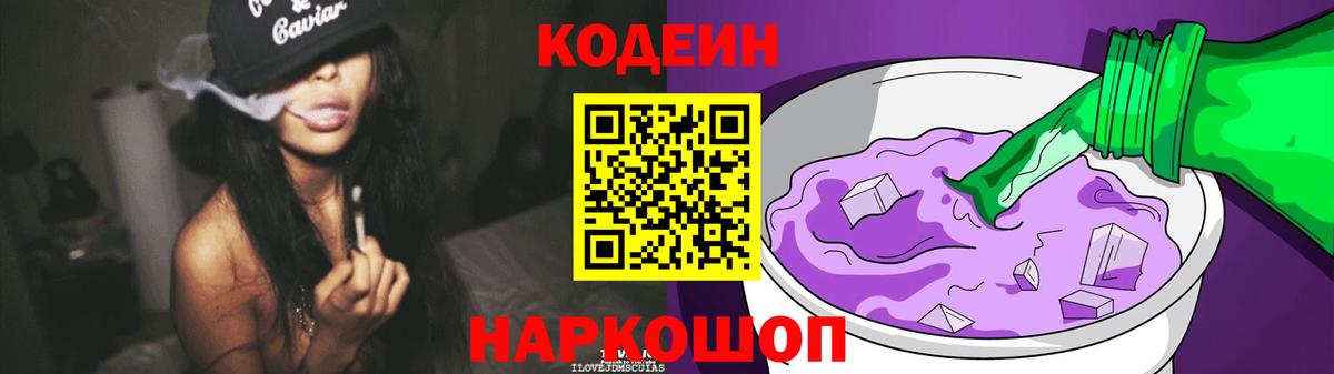 Великий Новгород  Кодеин напиток Lean (лин)  Вход с VPN  Кодеин напиток Lean (лин) 
