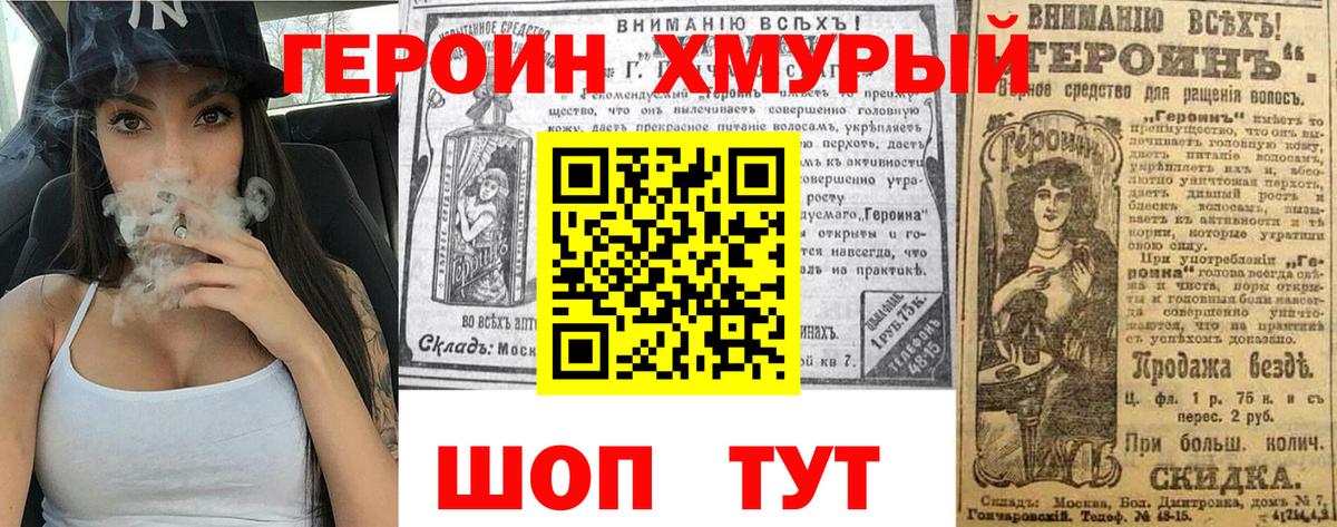 ГЕРОИН Heroin Великий Новгород