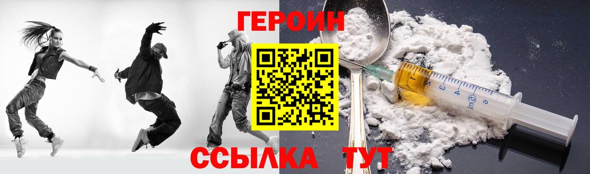 Героин  Героин хмурый  Вход с VPN  Великий Новгород 