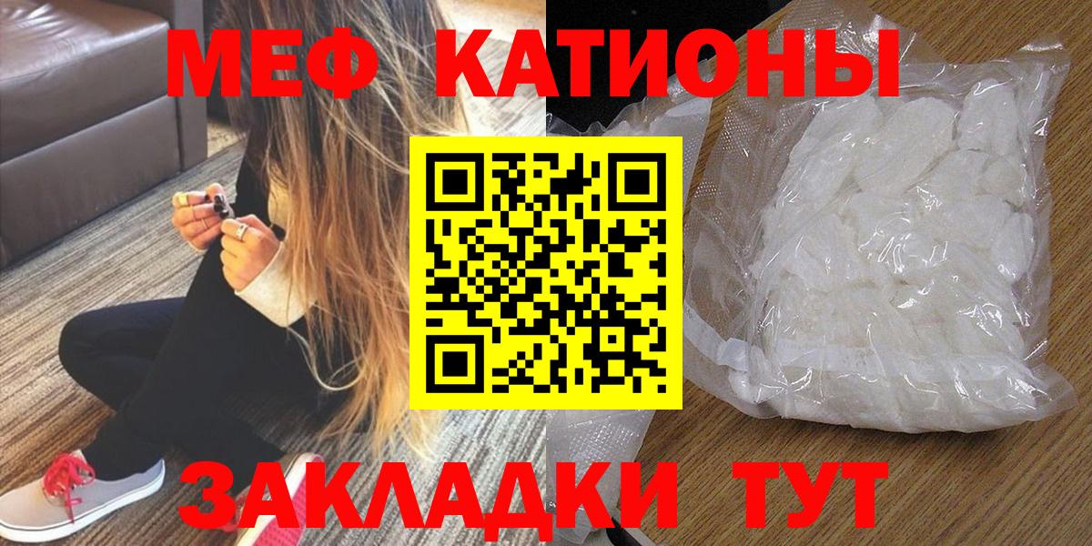 МЕФ кристаллы Великий Новгород