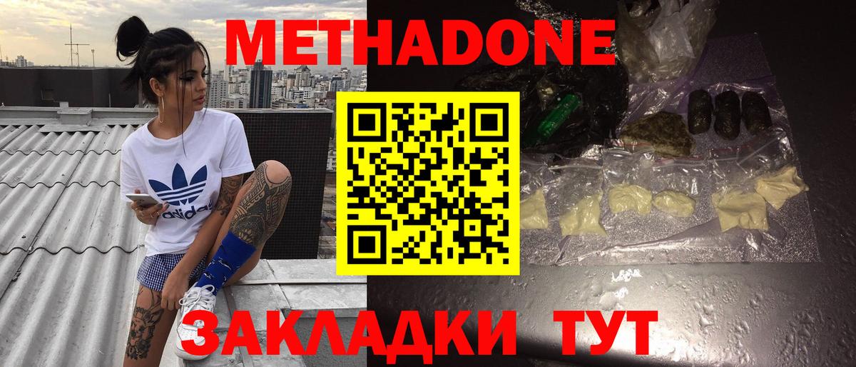 МЕТАДОН белоснежный  Вход с VPN  Великий Новгород  Метадон кристалл 