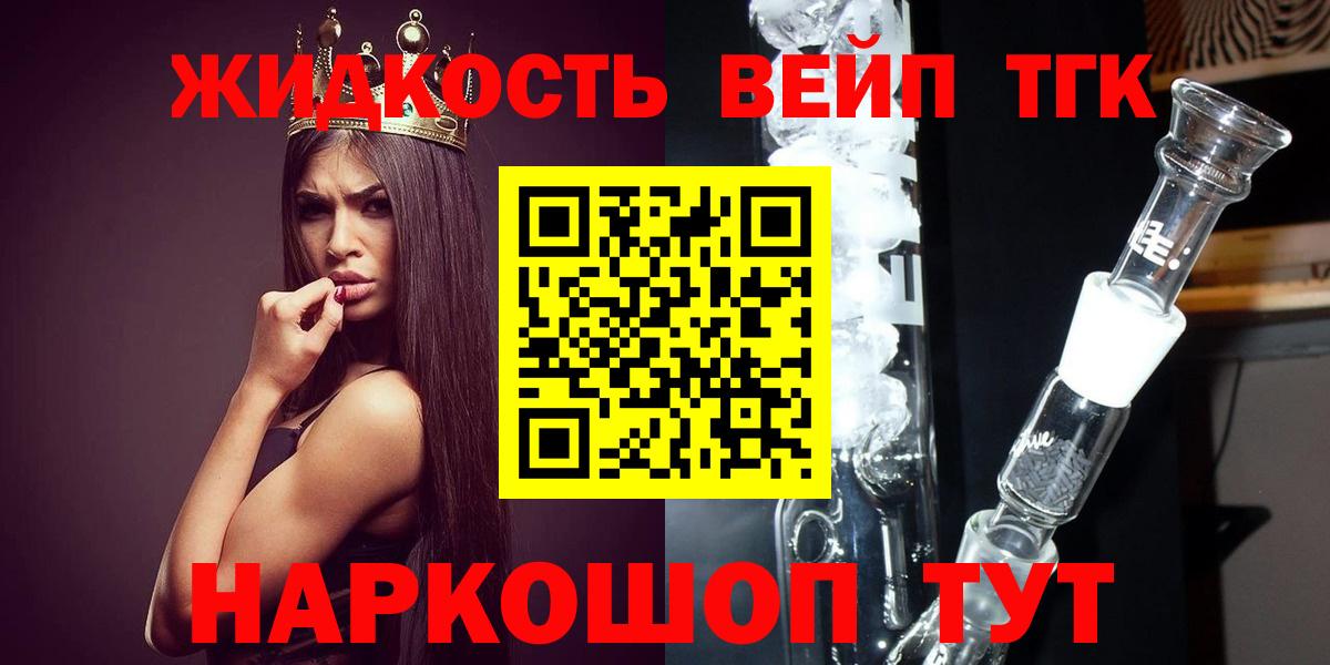 Дистиллят ТГК концентрат  Вход с VPN  Великий Новгород  Дистиллят ТГК вейп 